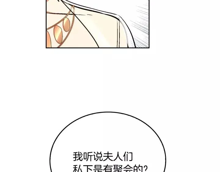 第18话 绑架 第3页