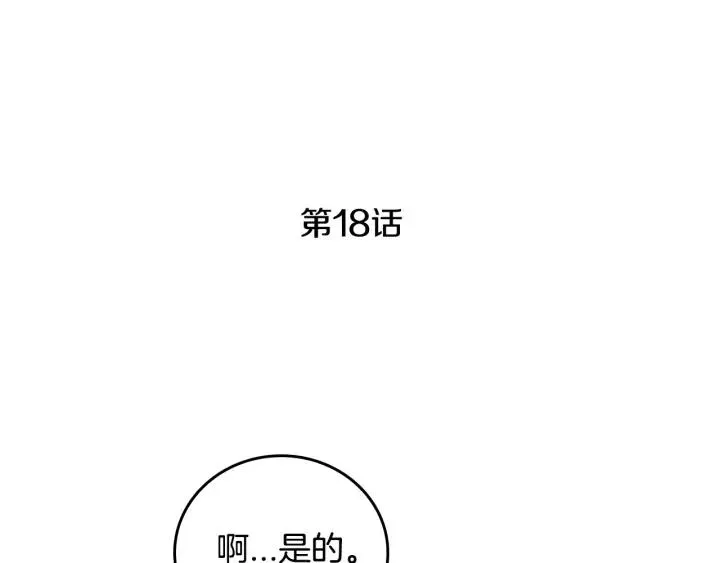 第18话 绑架 第8页