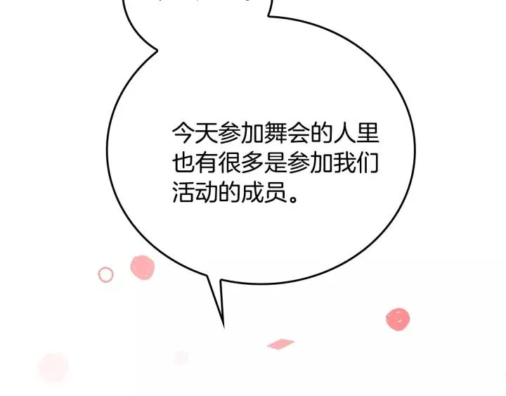第18话 绑架 第9页