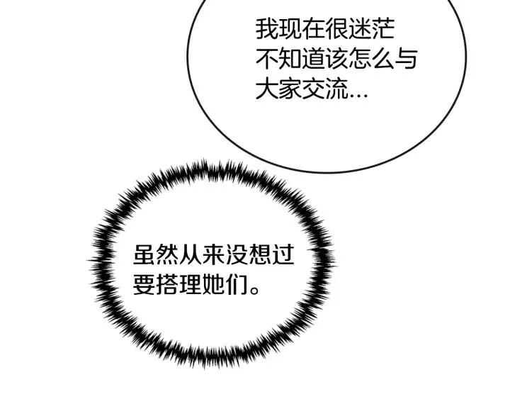第18话 绑架 第15页