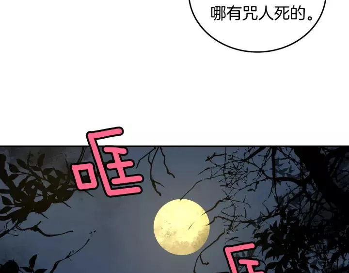 第19话 我只爱钱 第36页
