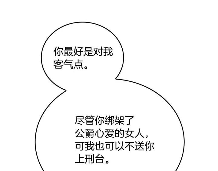 第19话 我只爱钱 第42页