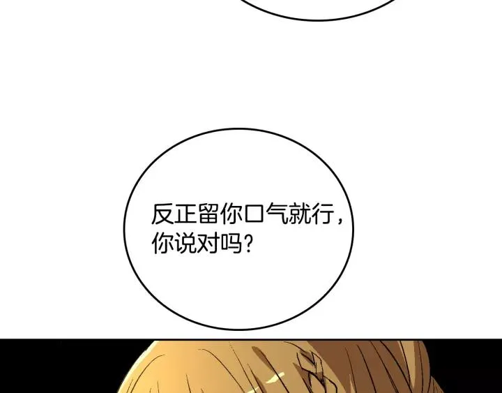 第19话 我只爱钱 第57页