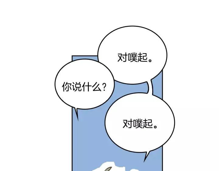 第19话 我只爱钱 第60页