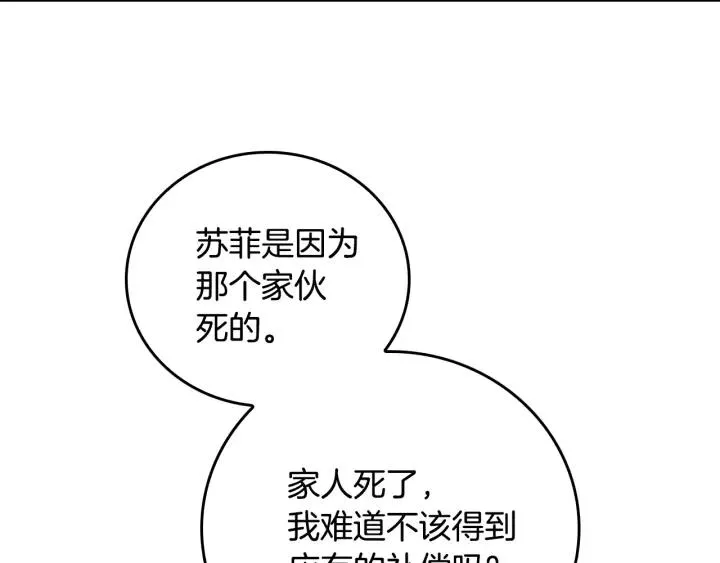 第19话 我只爱钱 第81页