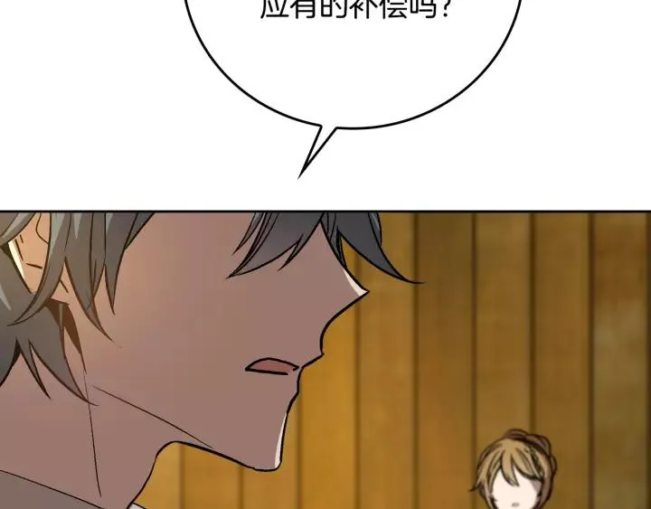 第19话 我只爱钱 第82页