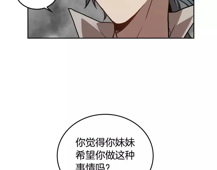第19话 我只爱钱 第87页