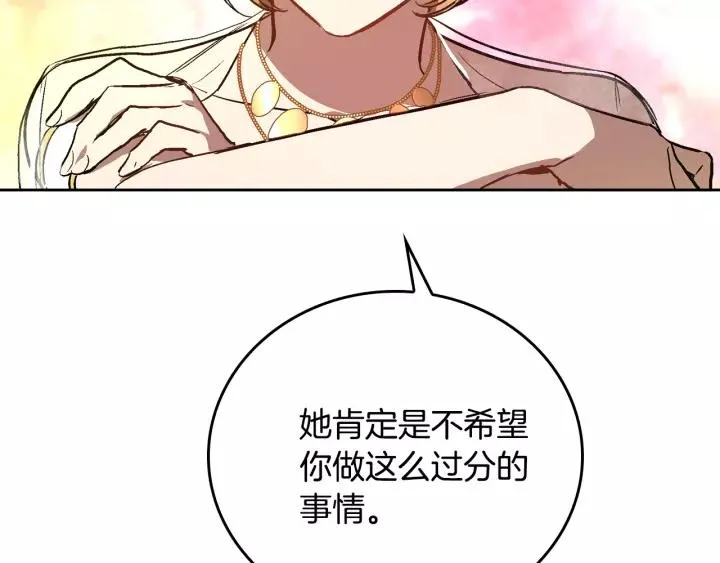 第19话 我只爱钱 第89页