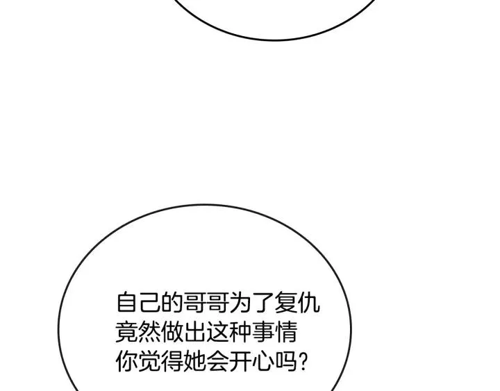 第19话 我只爱钱 第90页