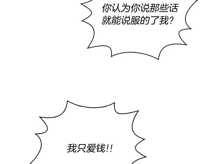 第19话 我只爱钱 第99页
