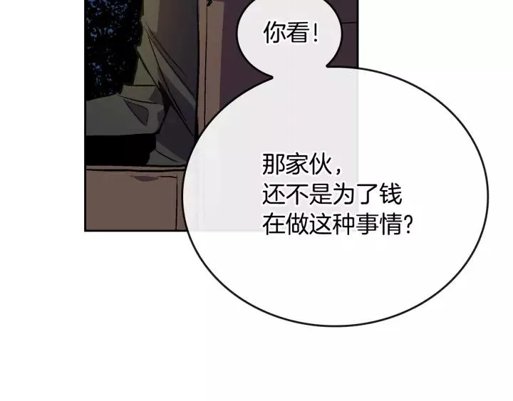 第19话 我只爱钱 第107页