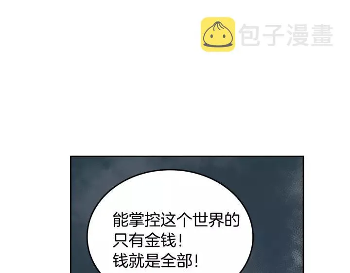 第19话 我只爱钱 第108页