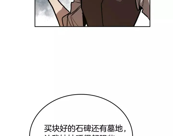 第19话 我只爱钱 第110页