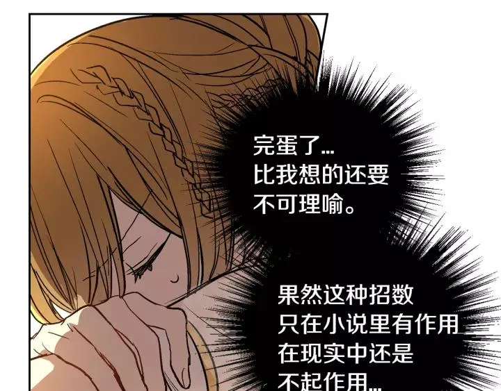 第19话 我只爱钱 第114页