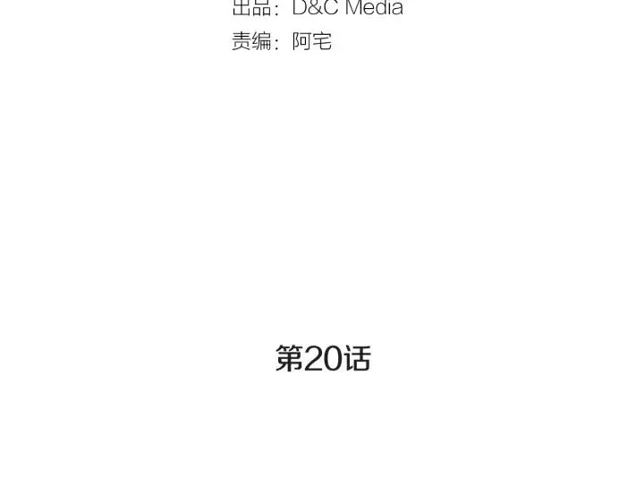 第20话 逃亡 第7页
