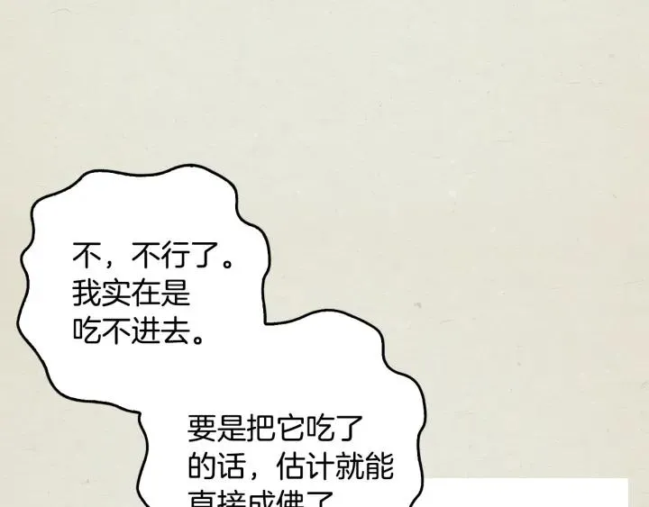 第36话 自己的命运 第35页