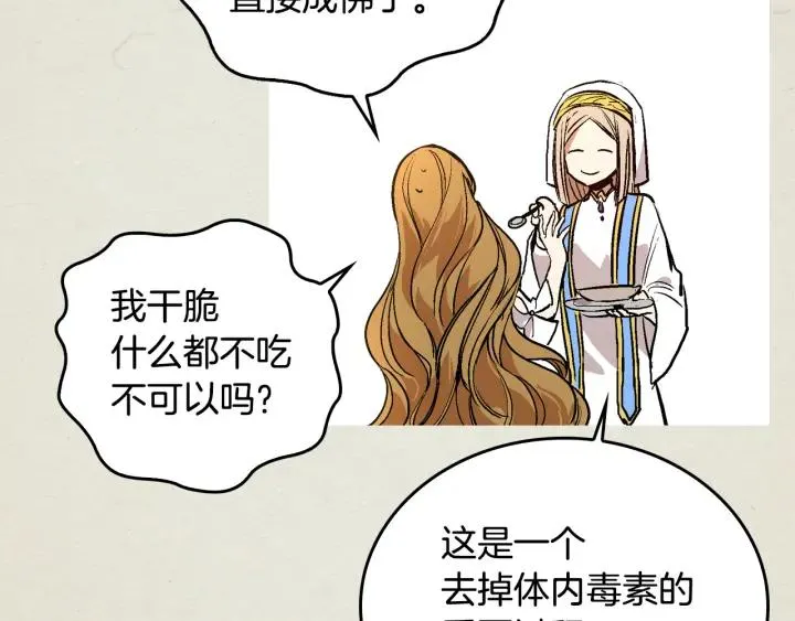 第36话 自己的命运 第36页