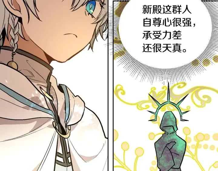 第36话 自己的命运 第74页