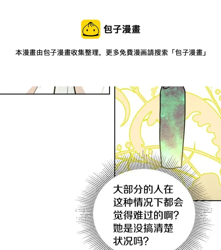 第36话 自己的命运 第75页