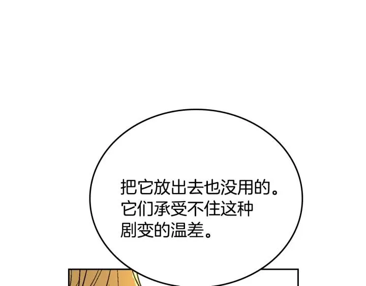 第36话 自己的命运 第78页