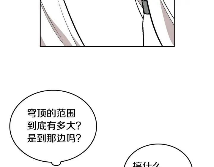 第36话 自己的命运 第80页