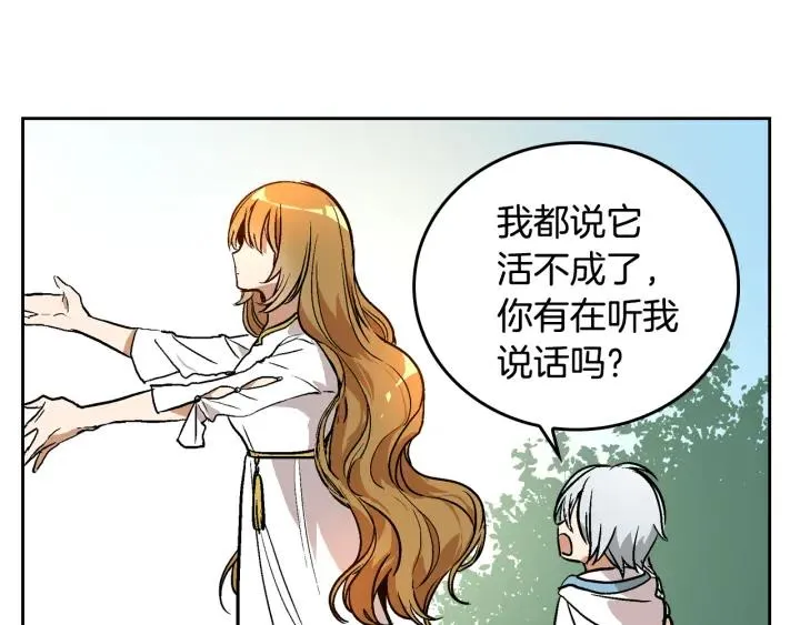 第36话 自己的命运 第84页