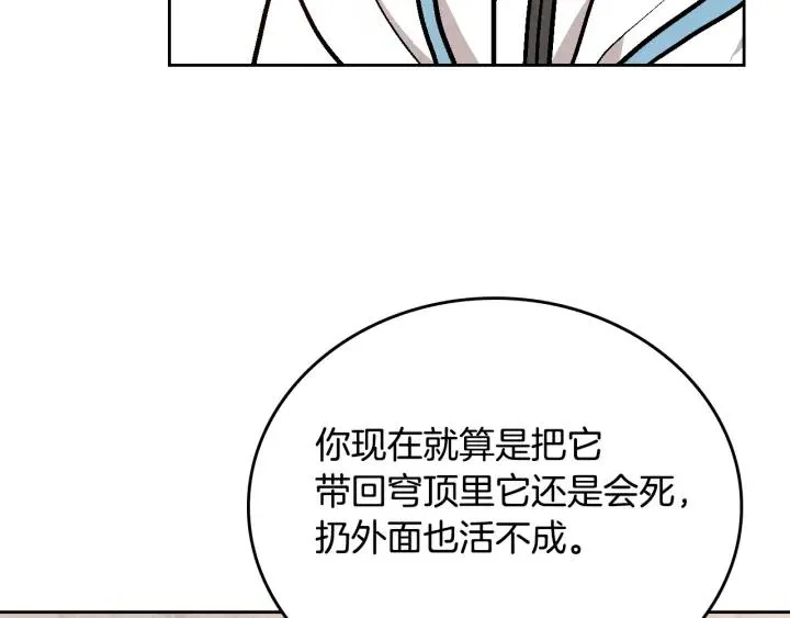 第36话 自己的命运 第90页