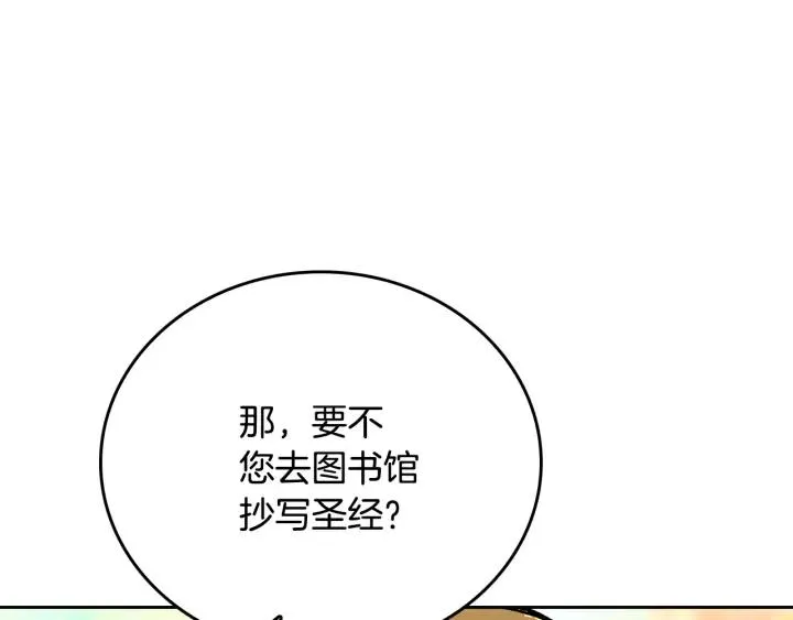 第37话 图书馆抄书 第83页