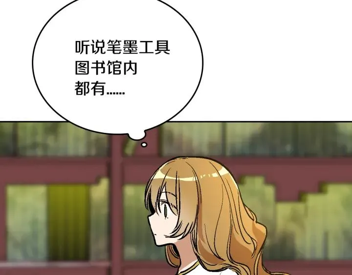 第37话 图书馆抄书 第106页