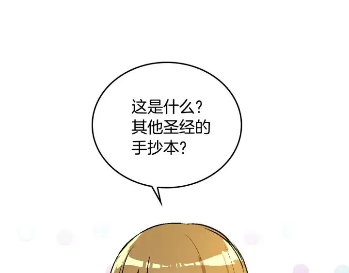 第37话 图书馆抄书 第110页
