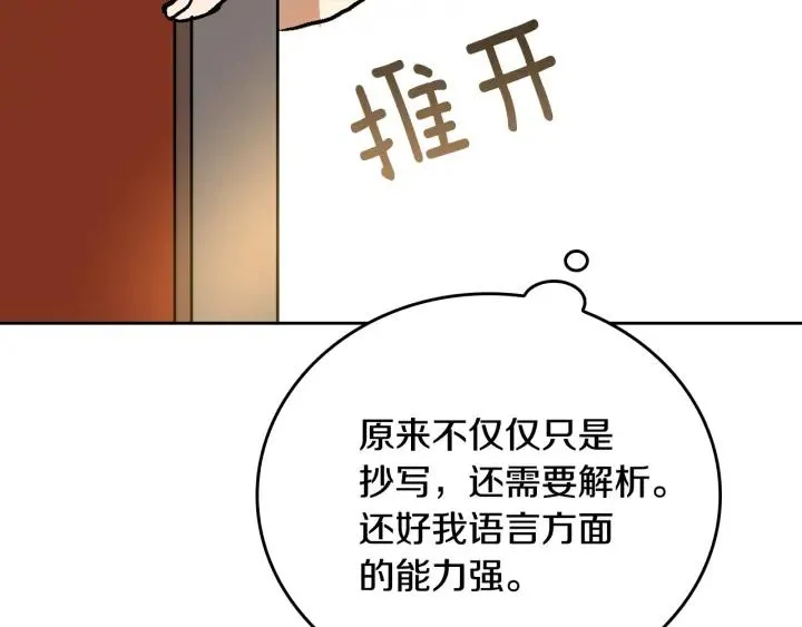 第37话 图书馆抄书 第115页