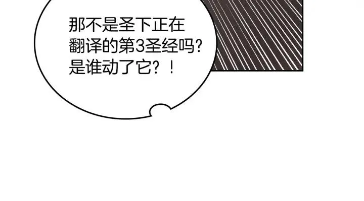 第38话 我的徒弟 第16页