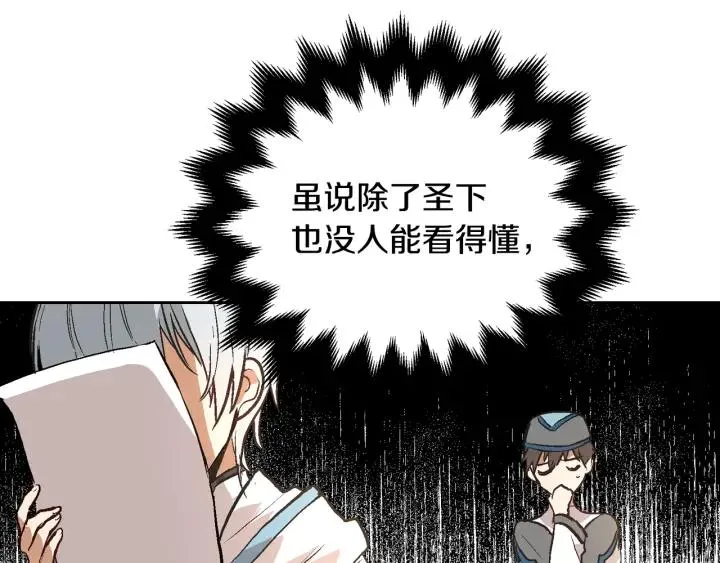 第38话 我的徒弟 第17页