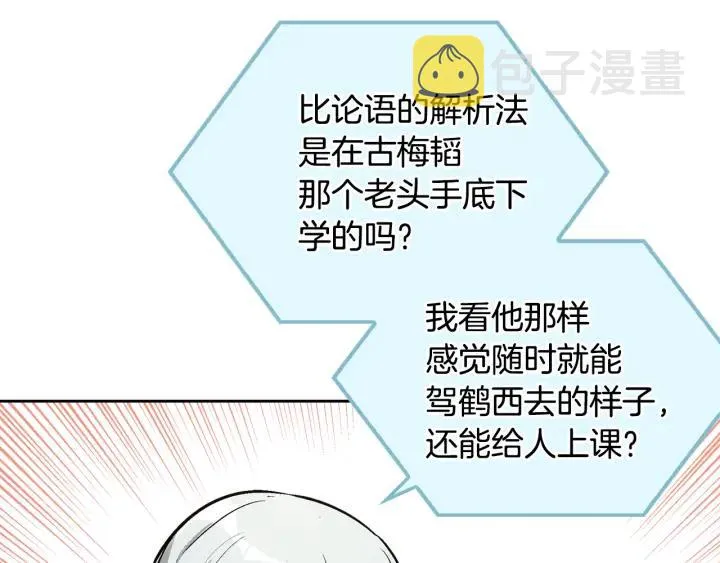 第38话 我的徒弟 第60页