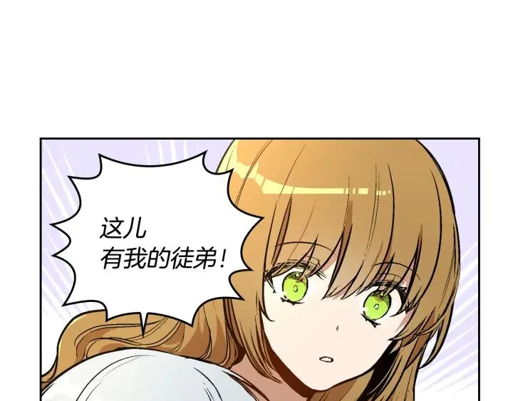 第38话 我的徒弟 第68页