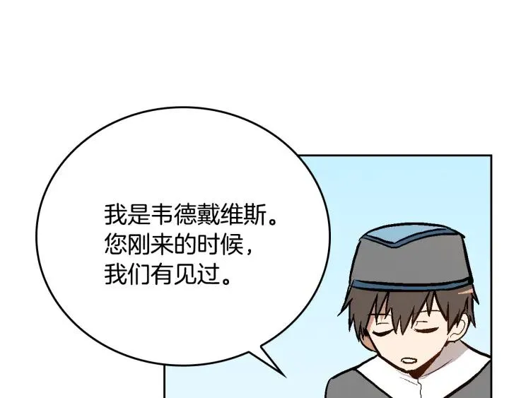 第38话 我的徒弟 第74页