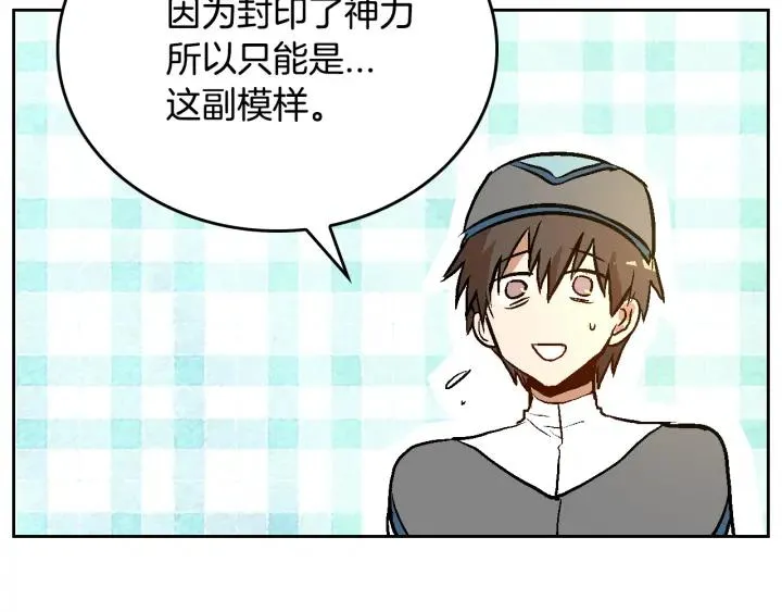 第38话 我的徒弟 第82页