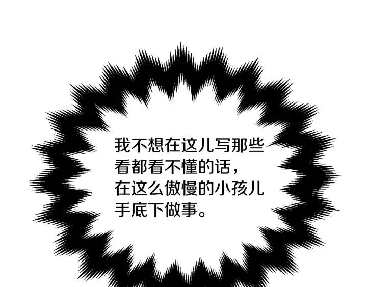 第38话 我的徒弟 第90页