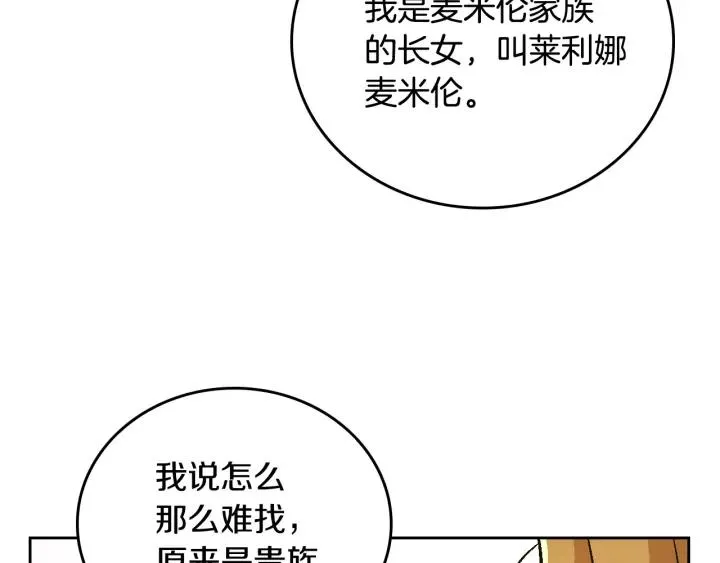 第38话 我的徒弟 第93页