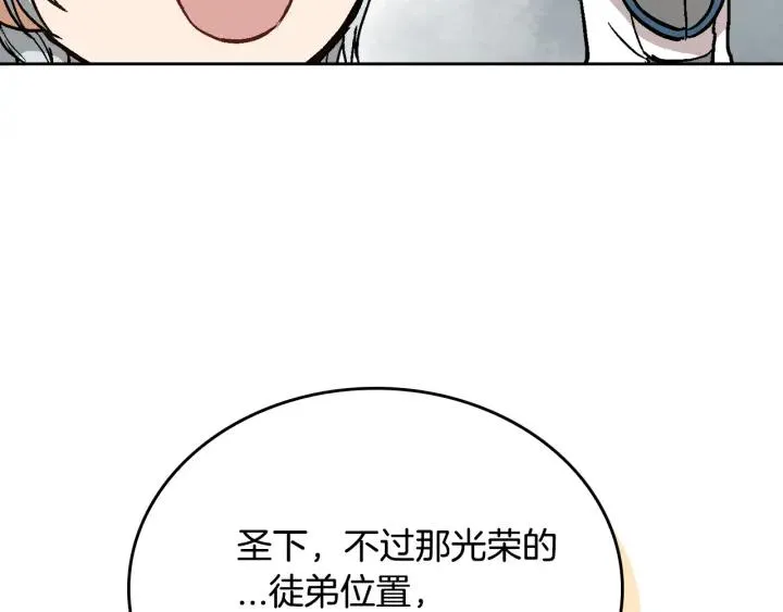 第38话 我的徒弟 第111页
