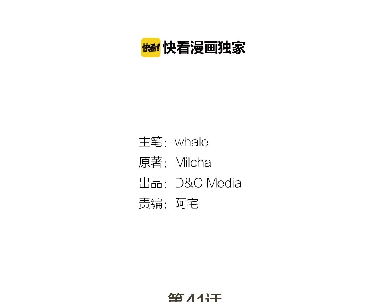 第41话 我家的未婚妻 第2页
