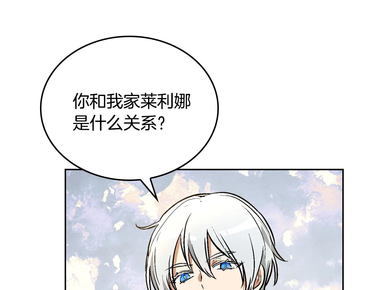 第41话 我家的未婚妻 第17页