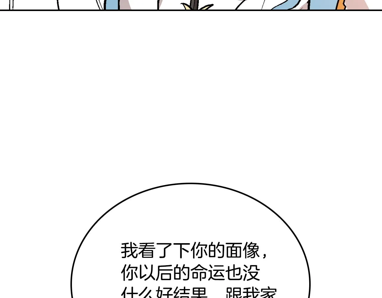 第41话 我家的未婚妻 第26页