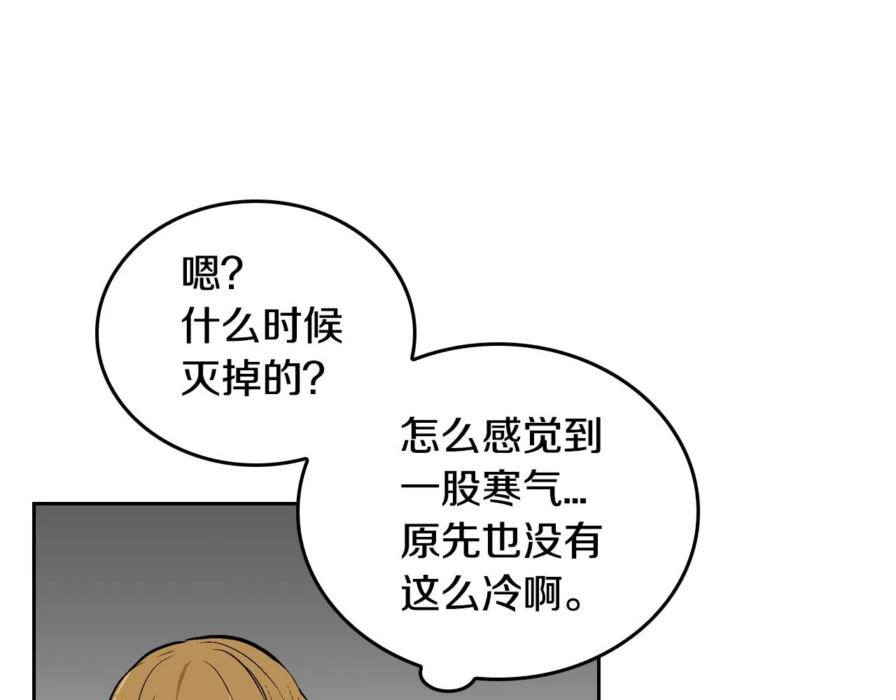 第41话 我家的未婚妻 第73页