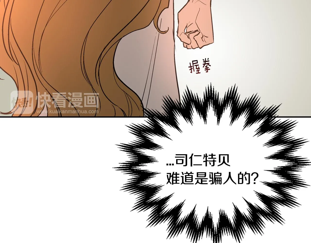 第41话 我家的未婚妻 第86页