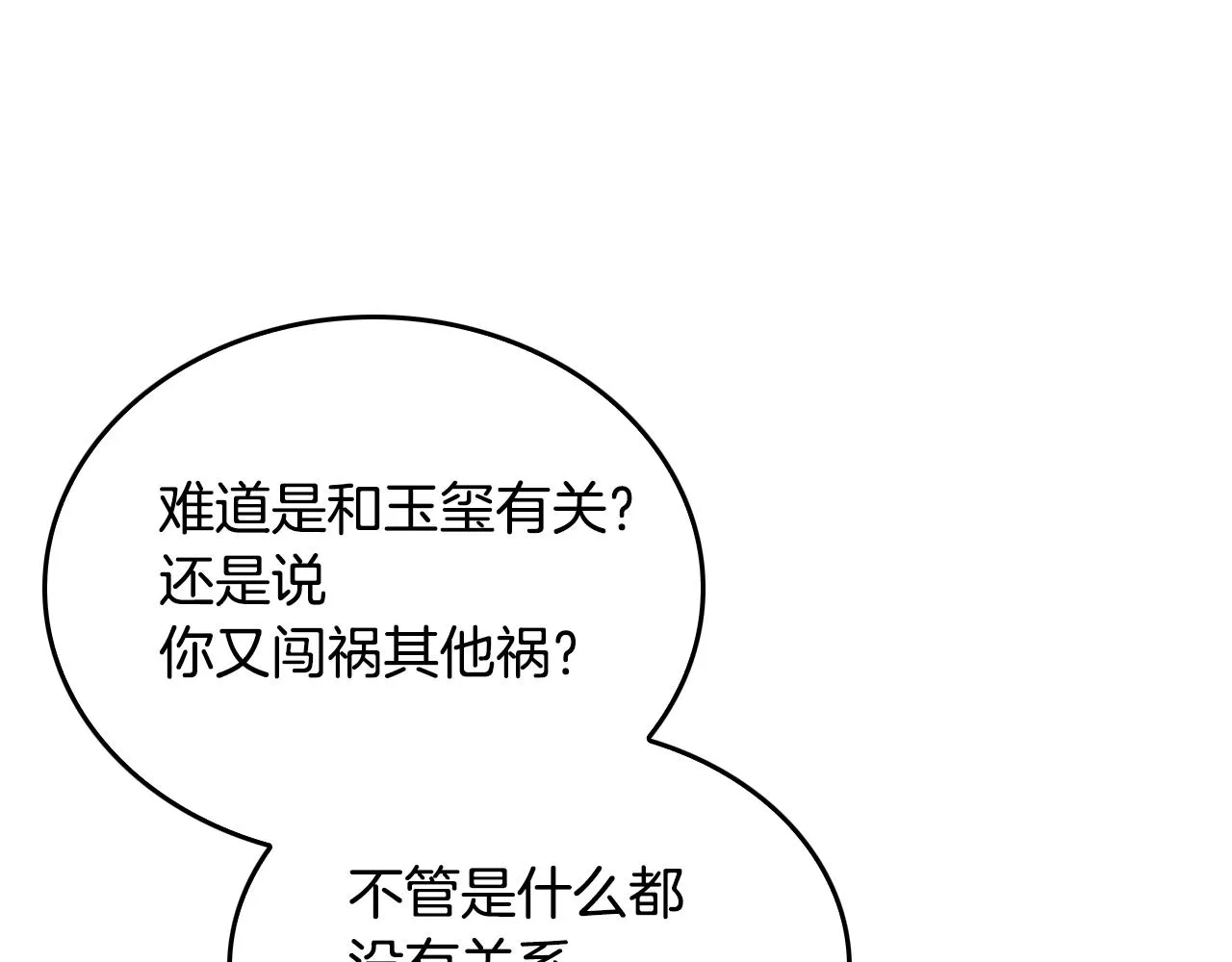 第41话 我家的未婚妻 第93页