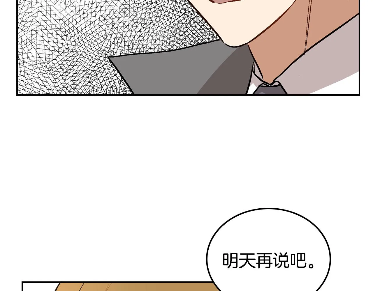 第41话 我家的未婚妻 第95页