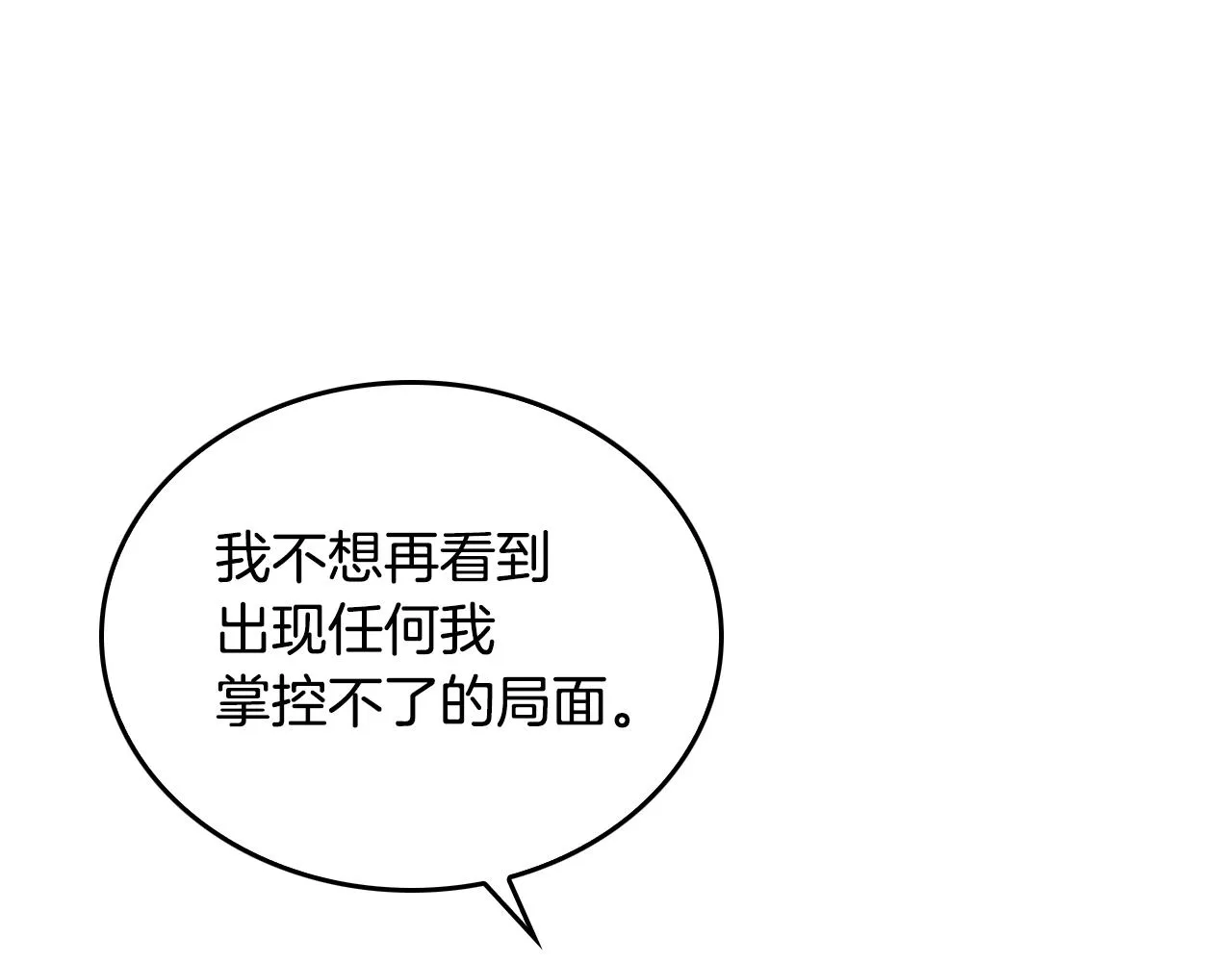 第41话 我家的未婚妻 第99页