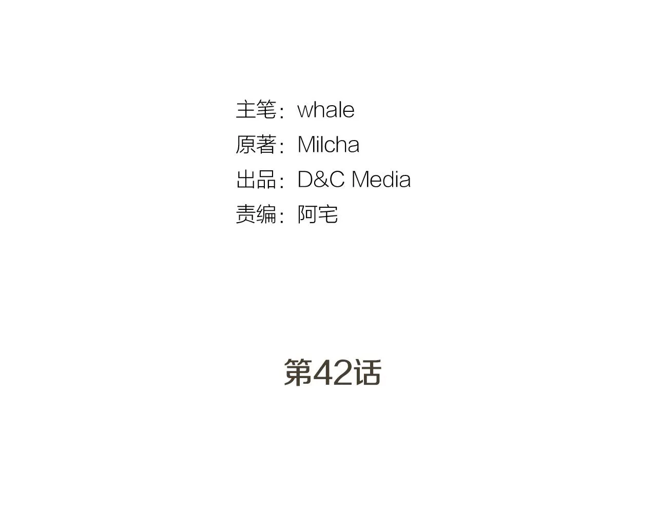 第42话 要疯掉了 第5页
