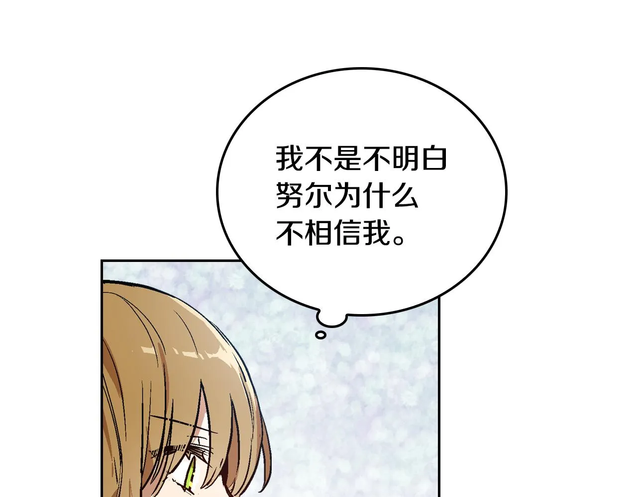 第42话 要疯掉了 第19页